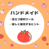 値引き交渉はいいのか？