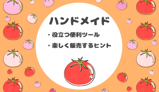 ハンドメイド画像編集ツール