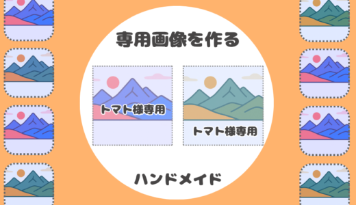 名入れ画像ツール｜〇〇様専用を自動で作成