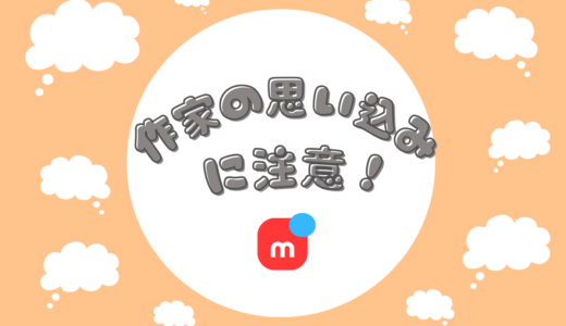 ハンドメイドが売れない理由【思い込み】が影響している