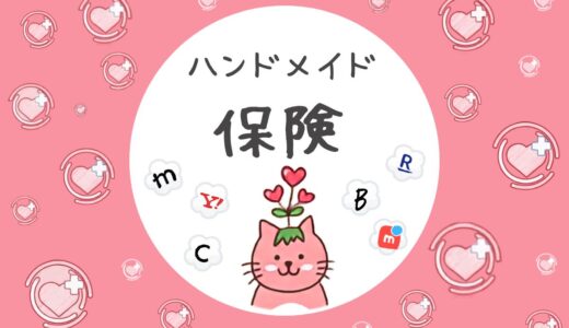 ハンドメイドに保険は必要？トラブルに備える補償サービスの紹介