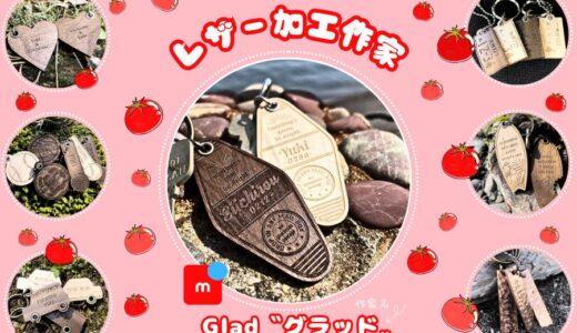 メルカリ レーザー加工作家【Glad〝グラッド〟】全品検索