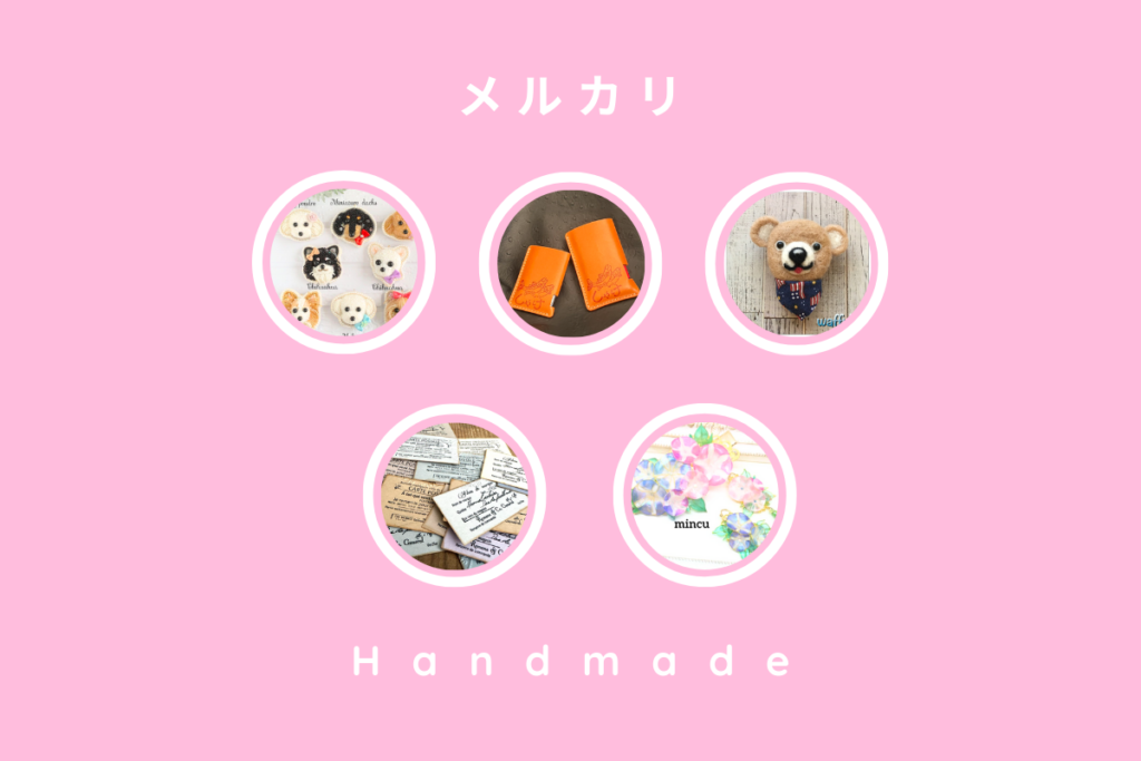 メルカリハンドメイド17-