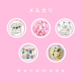 ハンドメイド人気作家【メルカリ人気商品】#20