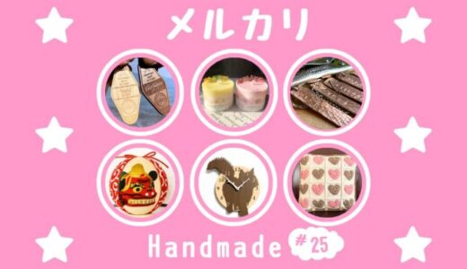 ハンドメイド人気作家【メルカリ人気商品】#25