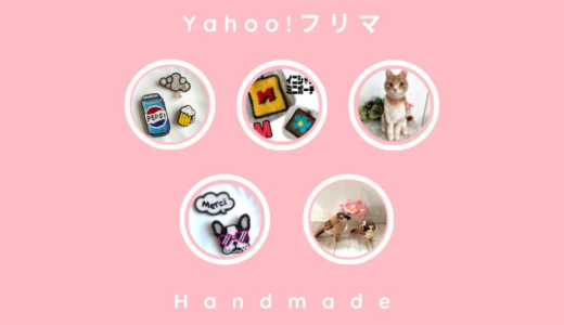 ハンドメイド人気作家【ヤフーフリマ人気商品】#2