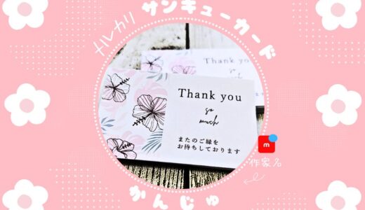 かんじゅ｜メルカリで人気★サンキューカード作家★作品集
