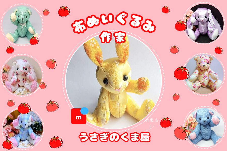 作家様　うさぎちゃん　ぬいぐるみ　テディベア 4585d4bc2fb4a4f3e6820f3c50f3b7
