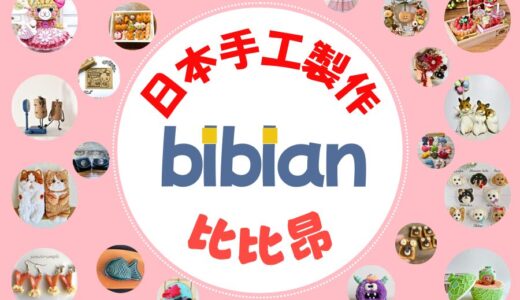 【日本】热门手作艺术家名单