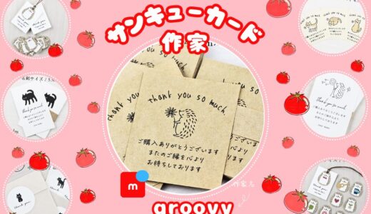 メルカリ★サンキューカード作家【qroovy】全品検索