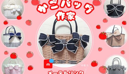 【メーテルリンク】Japanese handmade artists｜basket bag