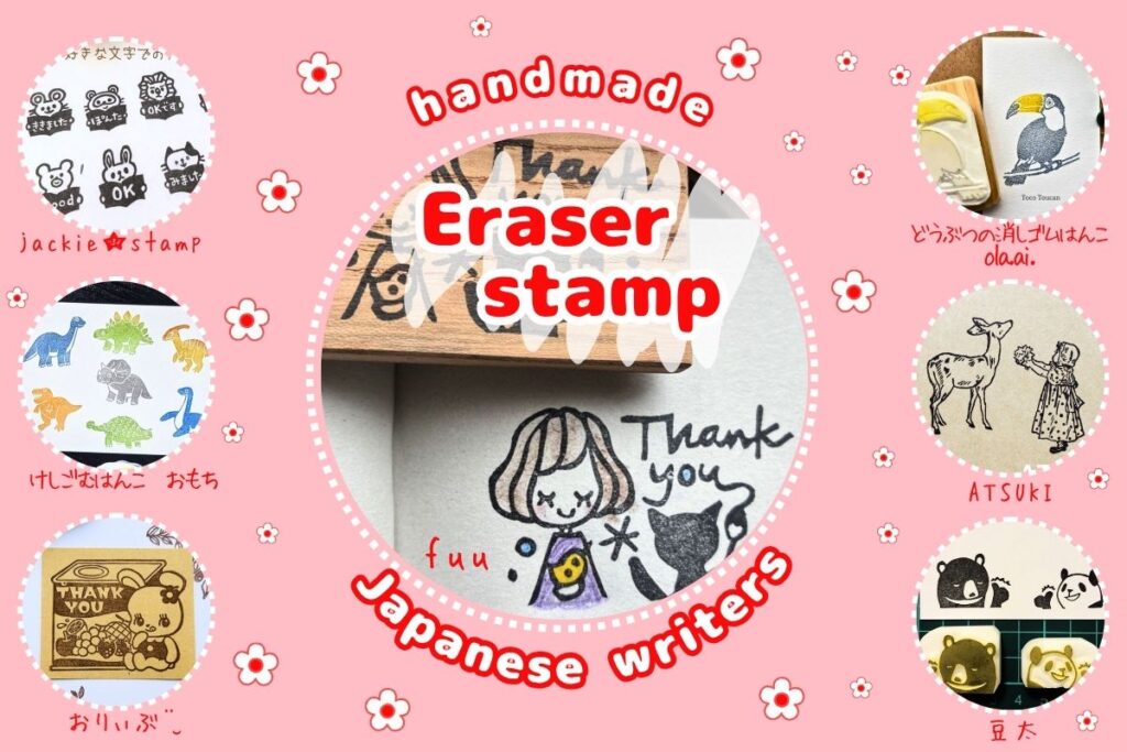 Discover 83 Popular Japanese Eraser Stamp Artists | トマトメイド Discover 83 Popular Japanese Eraser Stamp Artists | トマトメイド