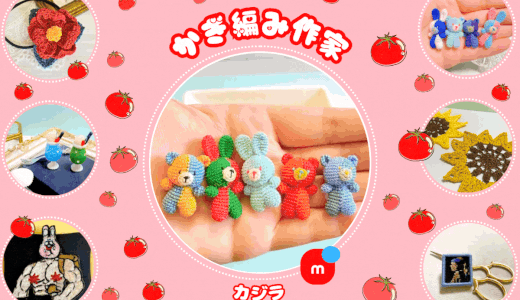 メルカリ★かぎ編み作家【カジラ】全品検索