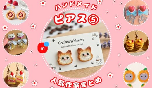 ハンドメイドピアス｜メルカリ人気作家の作品⑤【猫・犬・フェイクフード】