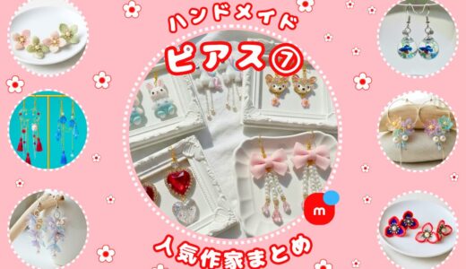 ハンドメイドピアス｜メルカリ人気作家の作品⑦【デップアート・大ぶり】