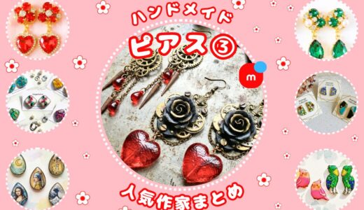 ハンドメイドピアス｜メルカリ人気作家の作品③【本真珠・天然石】