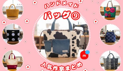 ハンドメイド バッグ｜メルカリ人気作家の作品⑨【編み物・スマホショルダー】