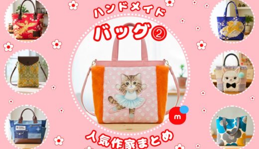 ハンドメイド バッグ｜メルカリ人気作家の作品➁【デニム・着物】