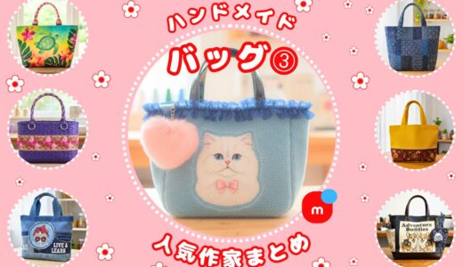 ハンドメイド バッグ｜メルカリ人気作家の作品③【デニム・和柄】