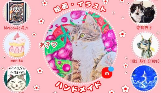 イラスト・絵画｜メルカリ人気の作品・53名の作家さん紹介