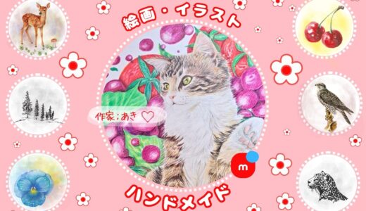 イラスト・絵画｜メルカリ人気の作品・作家さん紹介